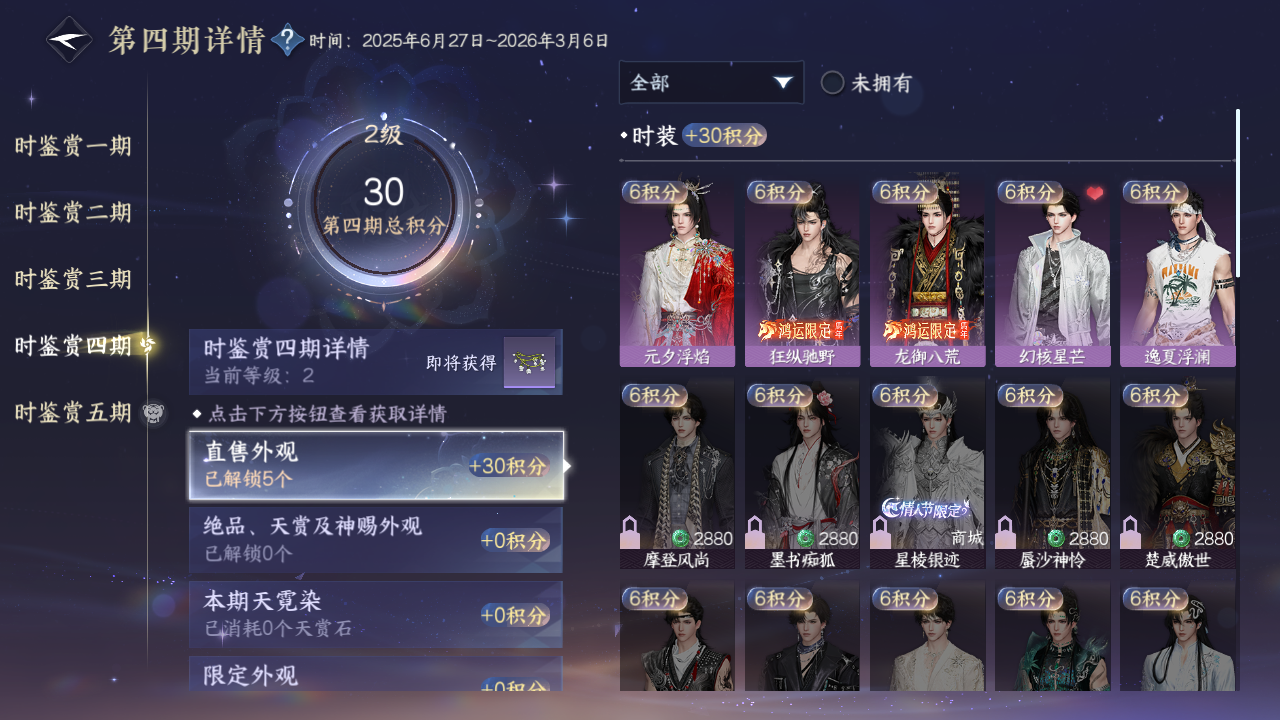 NSHZJY48596逆水寒手游账号详情图24