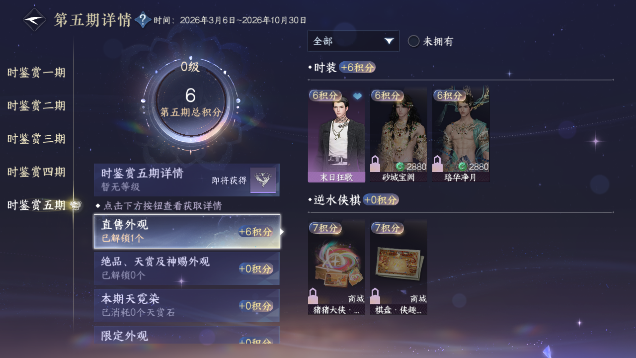NSHZJY48596逆水寒手游账号详情图25