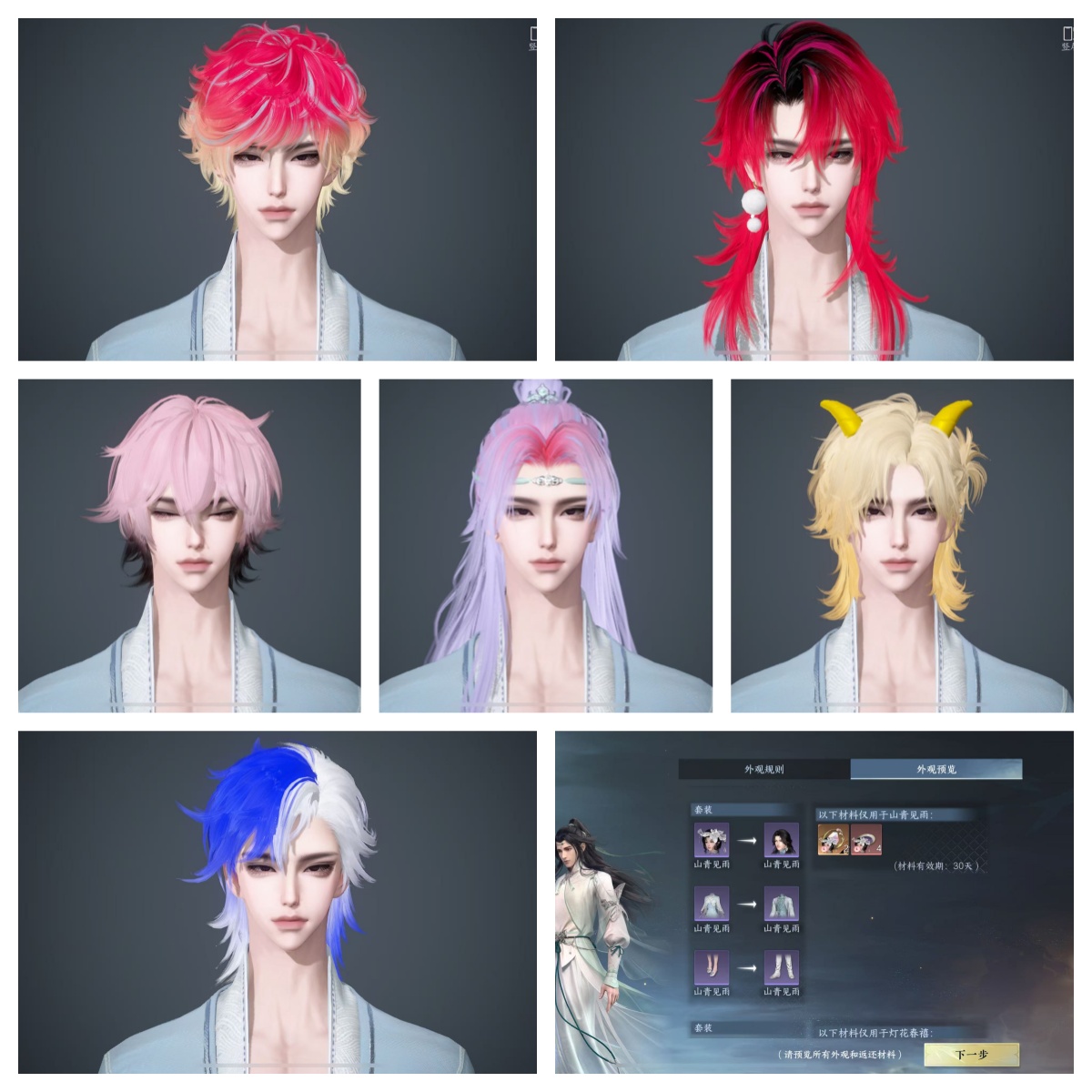 NSHWO45389逆水寒手游账号详情图2 NSHWO45389逆水寒手游账号详情图2