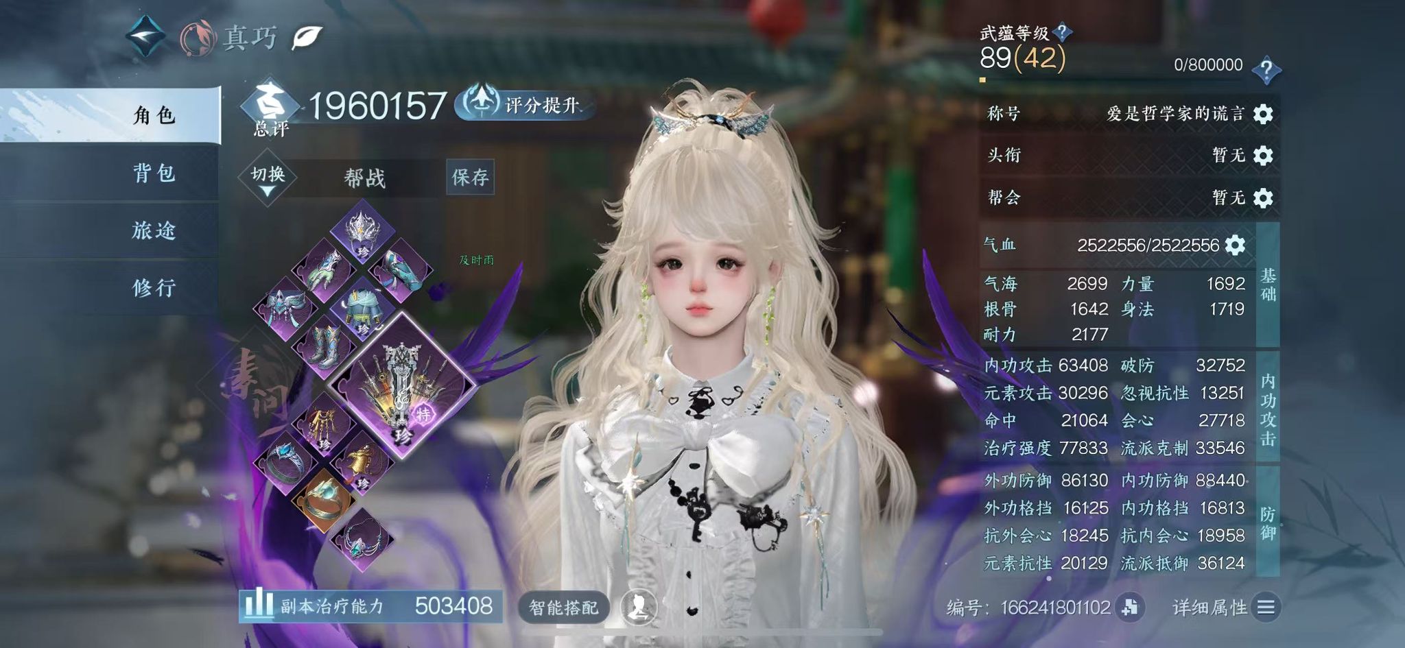 NSHWO45389逆水寒手游账号详情图5 NSHWO45389逆水寒手游账号详情图5