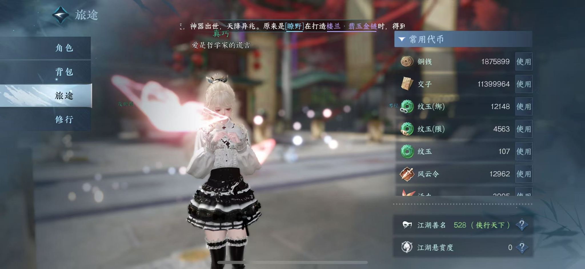 NSHWO45389逆水寒手游账号详情图10 NSHWO45389逆水寒手游账号详情图10