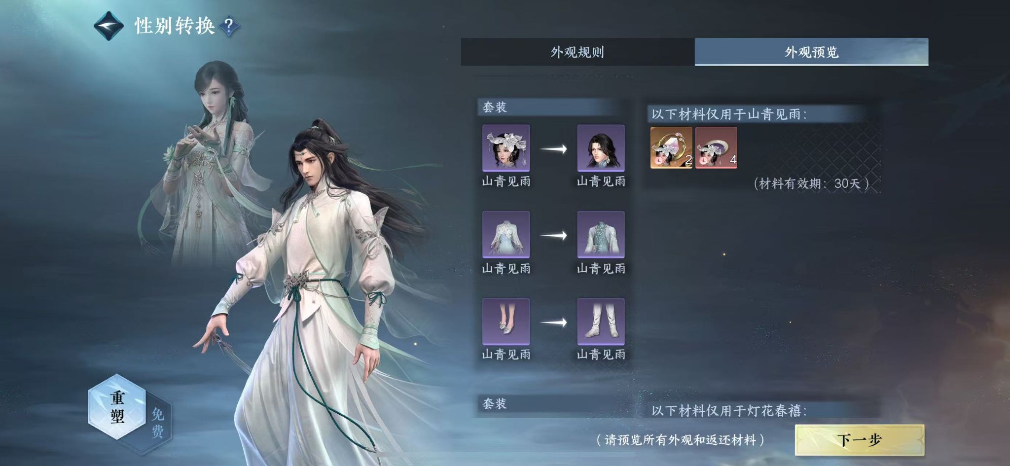 NSHWO45389逆水寒手游账号详情图23 NSHWO45389逆水寒手游账号详情图23