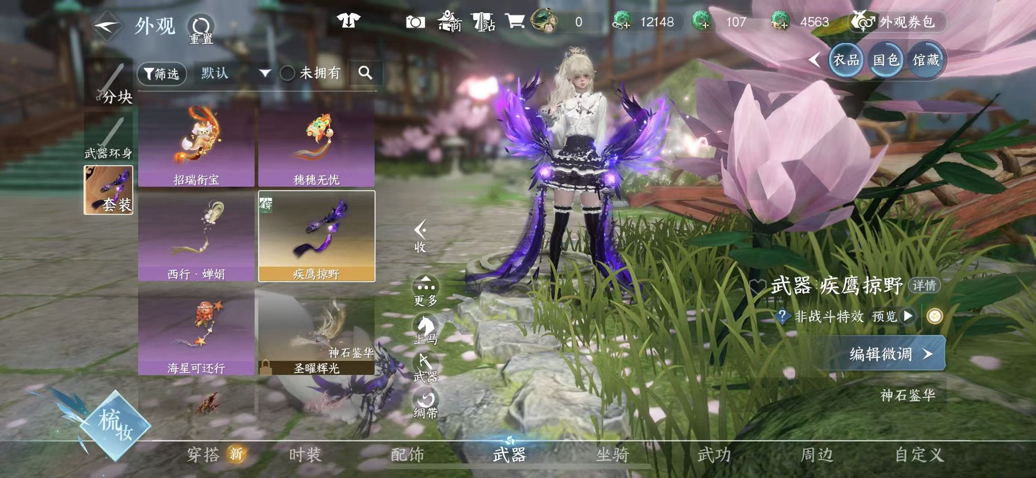 NSHWO45389逆水寒手游账号详情图31 NSHWO45389逆水寒手游账号详情图31