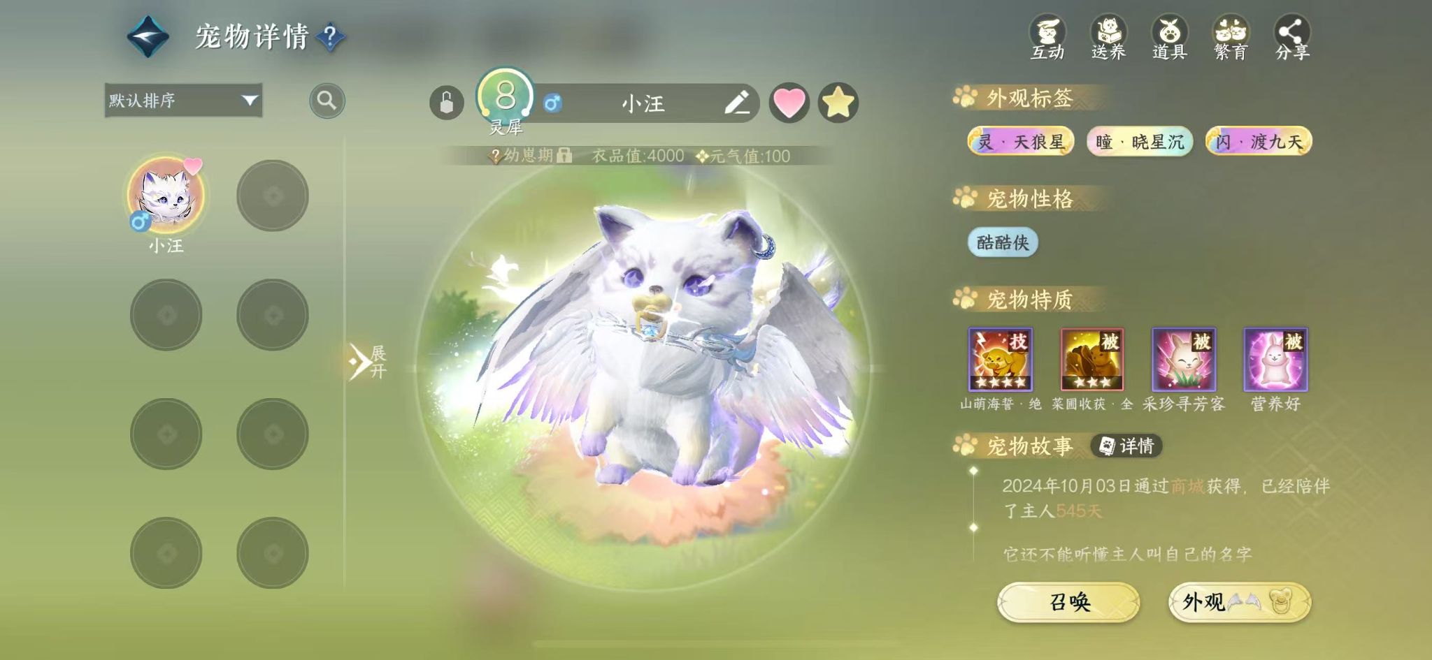 NSHWO45389逆水寒手游账号详情图34 NSHWO45389逆水寒手游账号详情图34