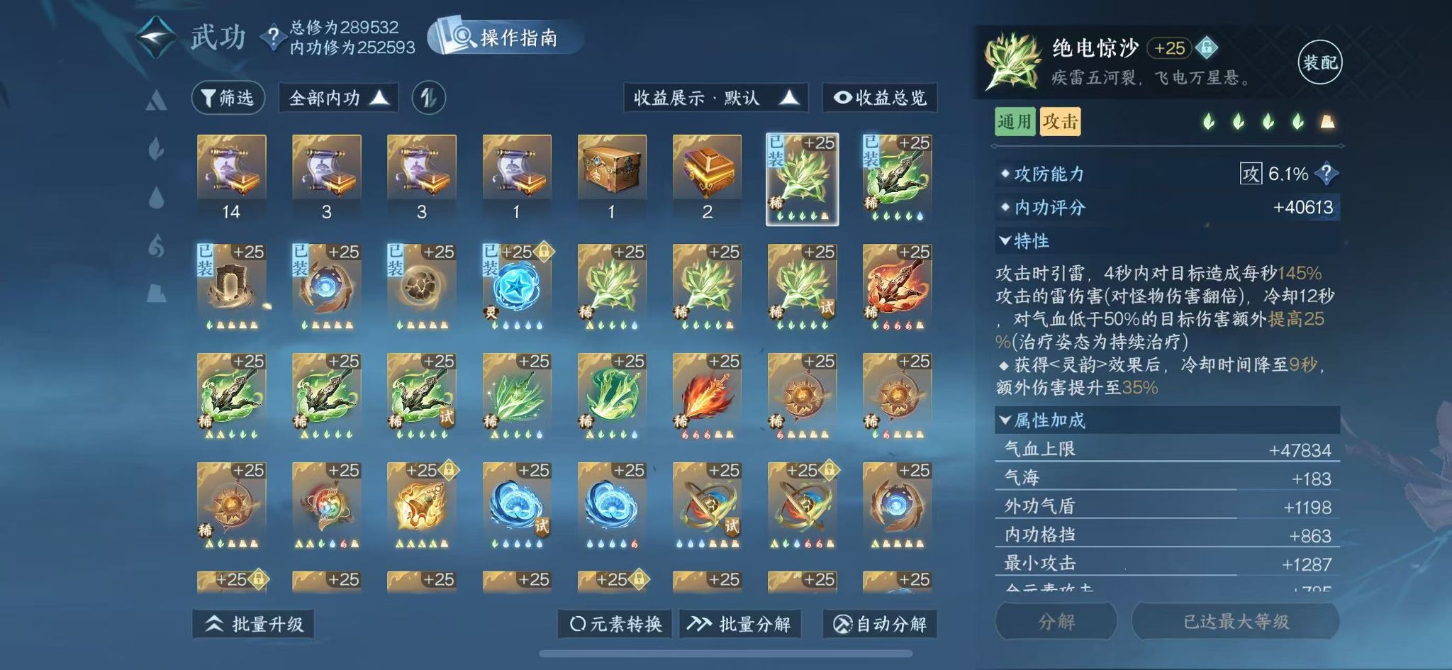 NSHWO45389逆水寒手游账号详情图37 NSHWO45389逆水寒手游账号详情图37