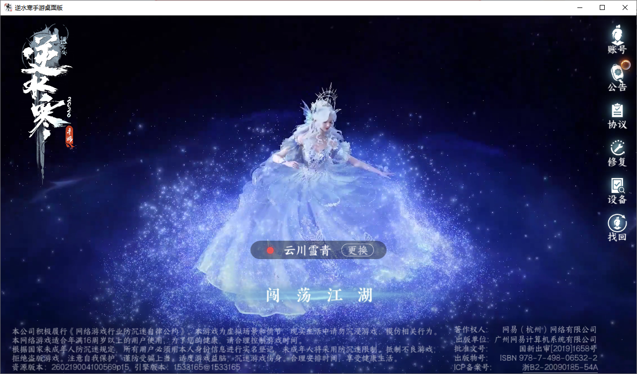 NSHZJY48595逆水寒手游账号详情图2