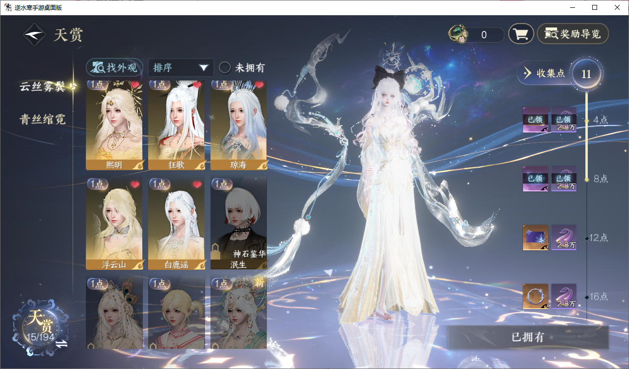 NSHZJY48595逆水寒手游账号详情图21