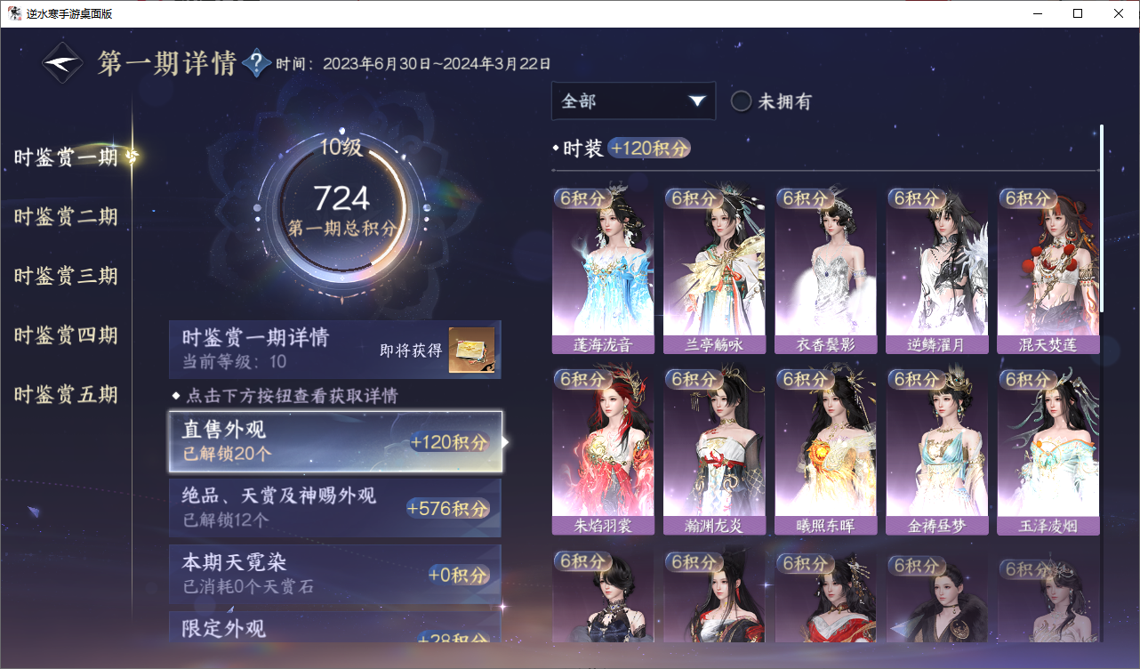 NSHZJY48595逆水寒手游账号详情图23