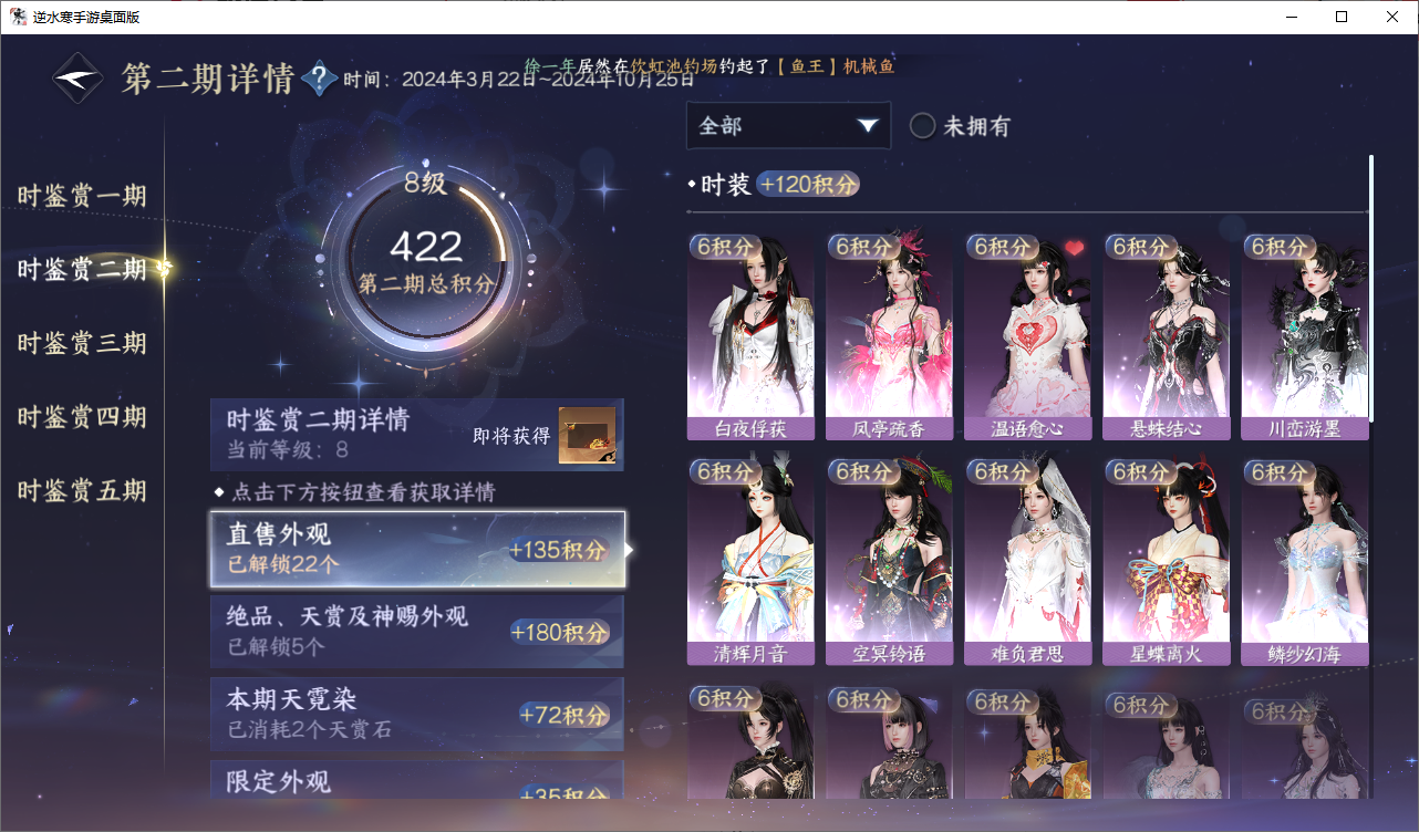 NSHZJY48595逆水寒手游账号详情图24