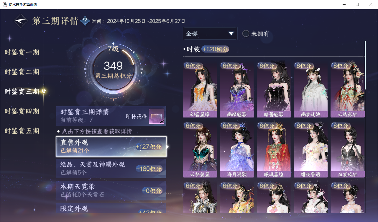 NSHZJY48595逆水寒手游账号详情图25