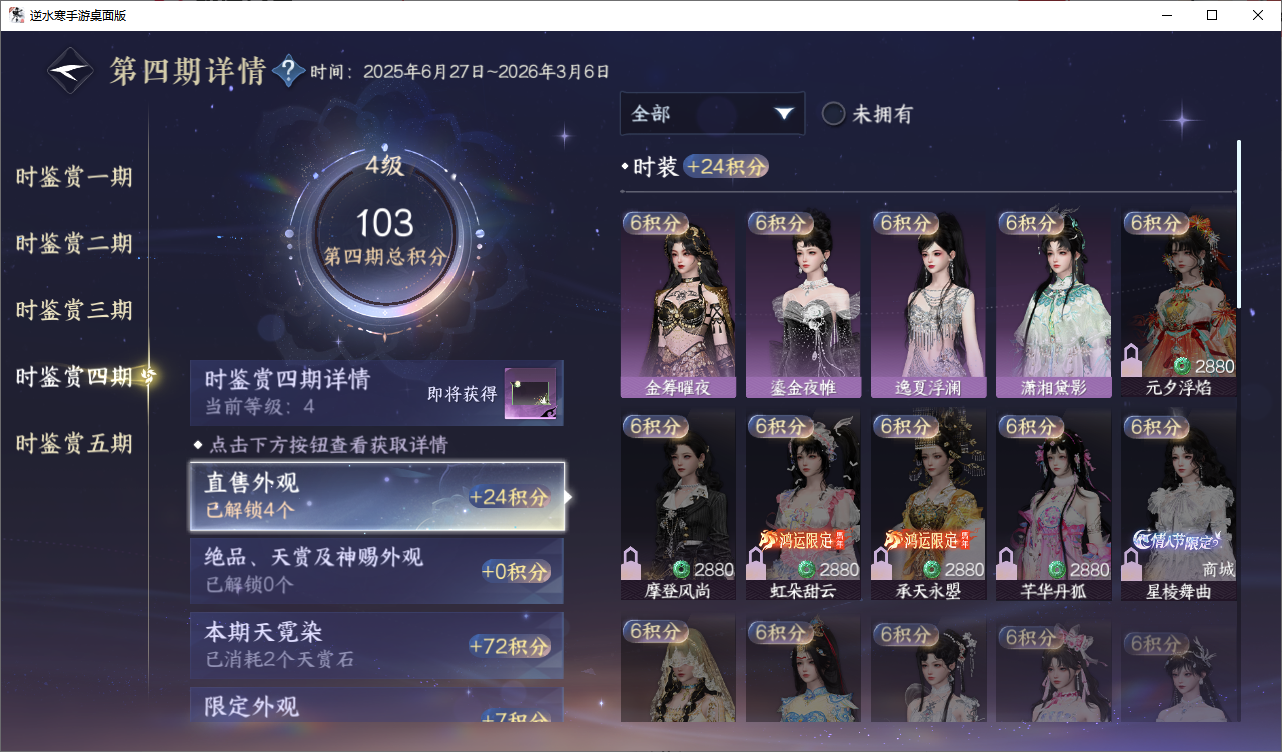 NSHZJY48595逆水寒手游账号详情图26