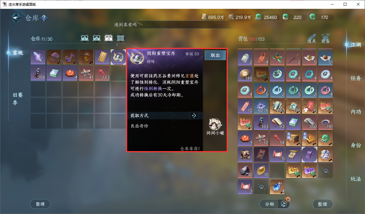 NSHZJY48595逆水寒手游账号详情图31