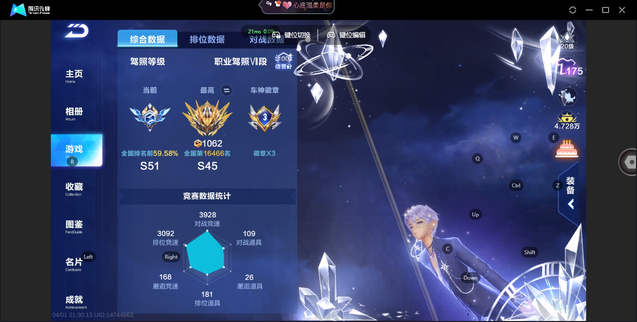 FCSZJY41749QQ飞车手游账号详情图3 FCSZJY41749QQ飞车手游账号详情图3