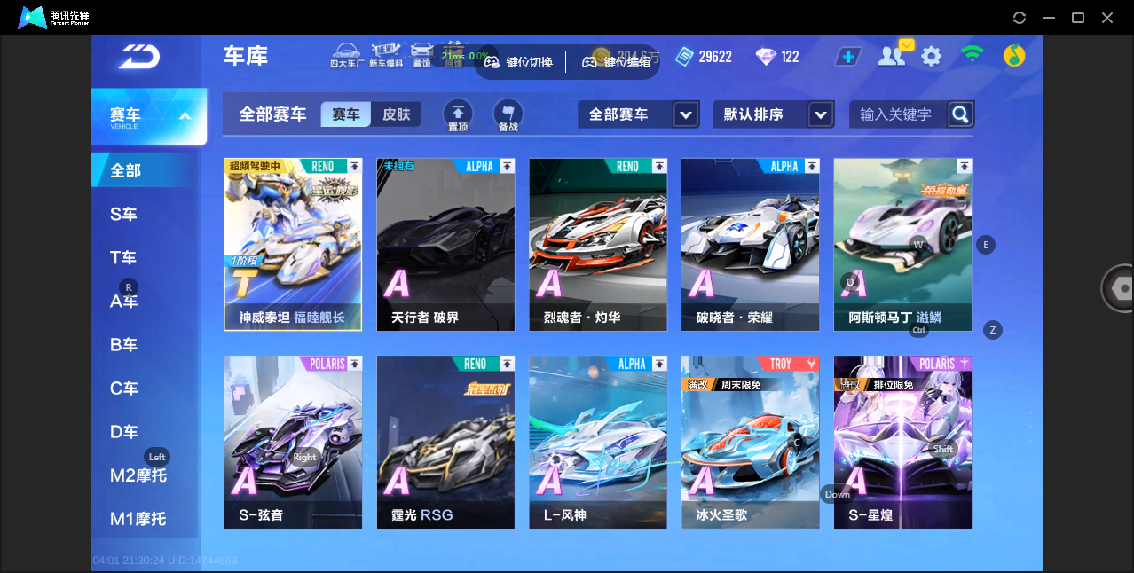 FCSZJY41749QQ飞车手游账号详情图4 FCSZJY41749QQ飞车手游账号详情图4