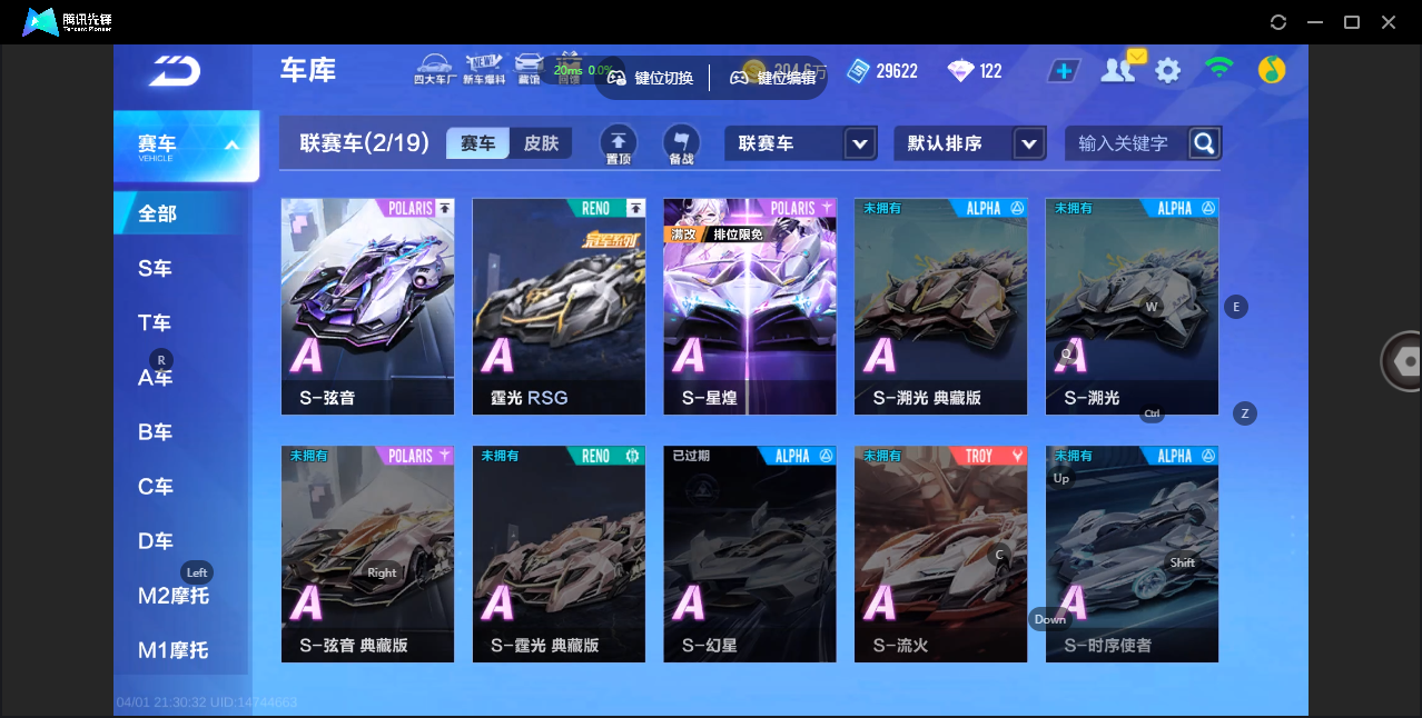 FCSZJY41749QQ飞车手游账号详情图5 FCSZJY41749QQ飞车手游账号详情图5