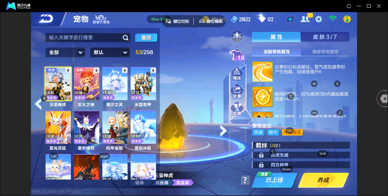 FCSZJY41749QQ飞车手游账号详情图8 FCSZJY41749QQ飞车手游账号详情图8