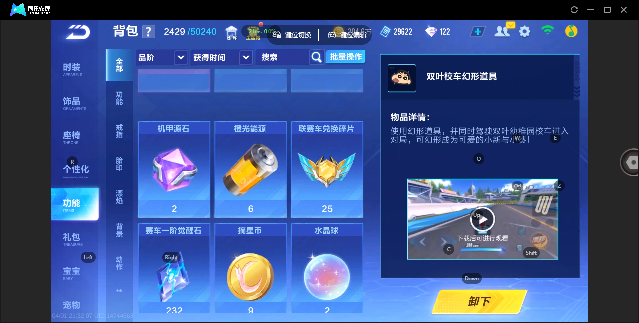 FCSZJY41749QQ飞车手游账号详情图15 FCSZJY41749QQ飞车手游账号详情图15