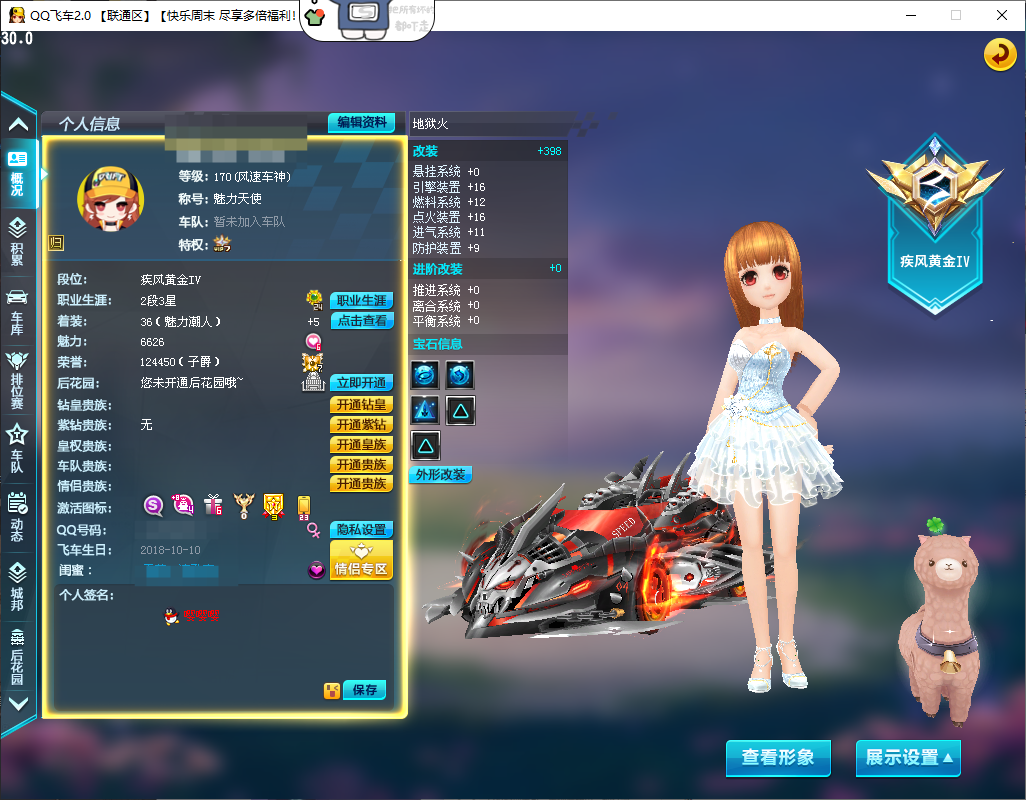 FCDLC40294QQ飞车端游账号详情图2