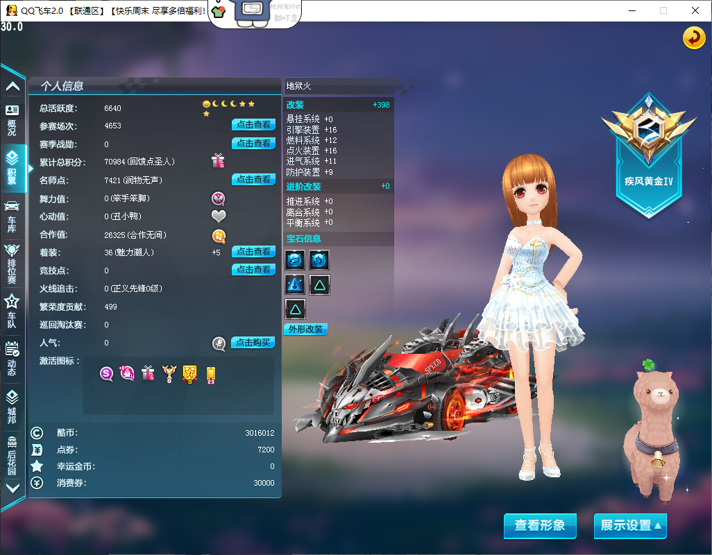 FCDLC40294QQ飞车端游账号详情图3