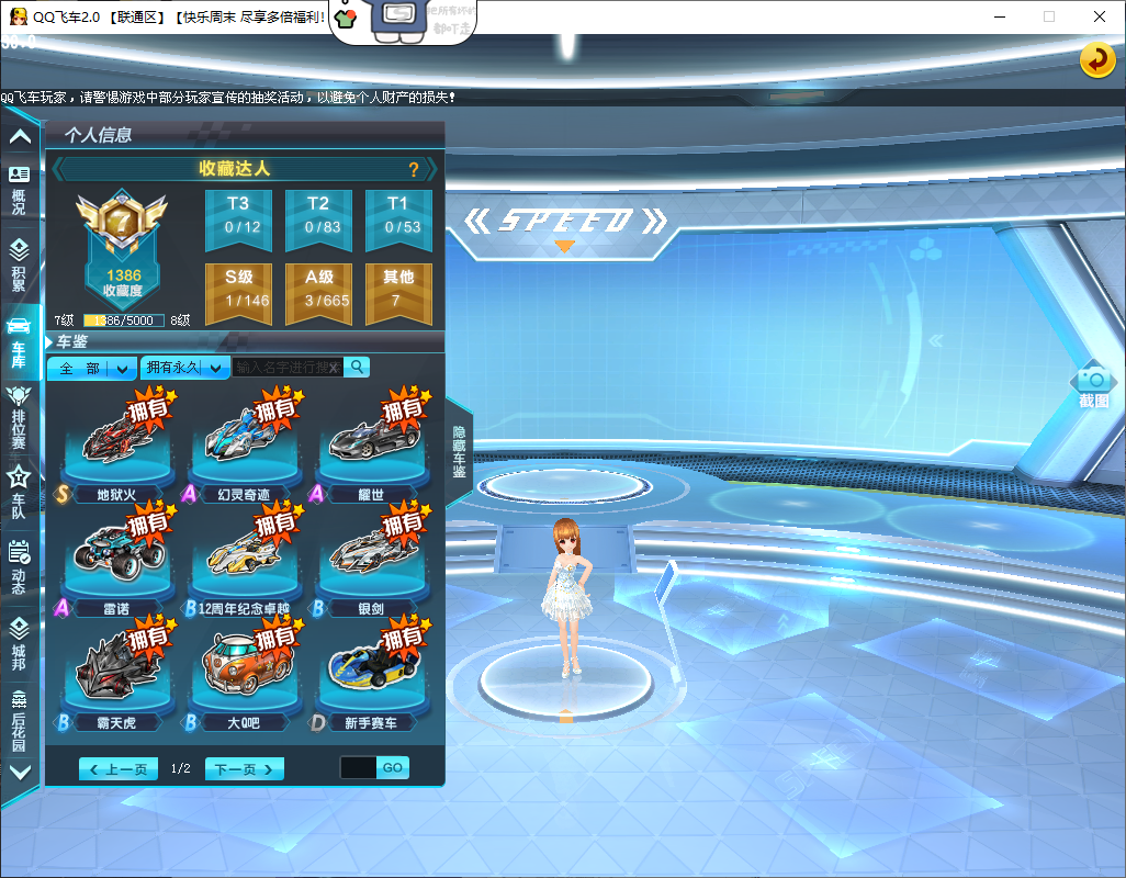 FCDLC40294QQ飞车端游账号详情图5