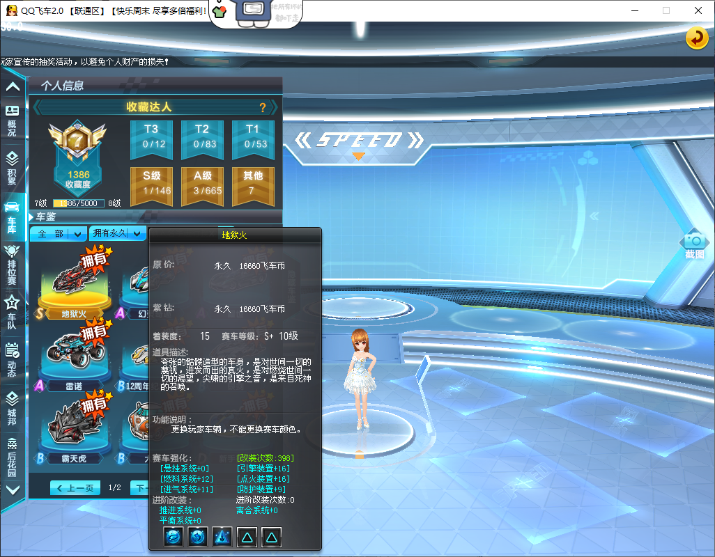 FCDLC40294QQ飞车端游账号详情图6