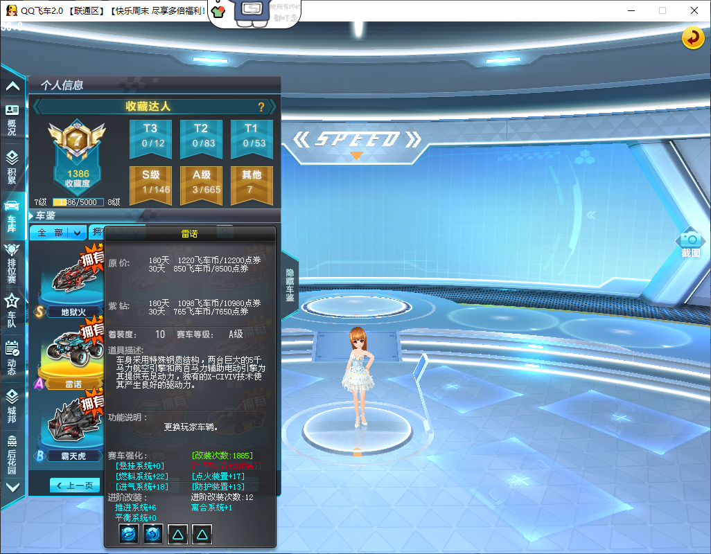 FCDLC40294QQ飞车端游账号详情图7