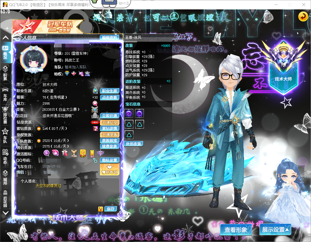 FCDLC40295QQ飞车端游账号详情图2