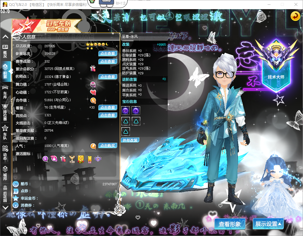 FCDLC40295QQ飞车端游账号详情图3