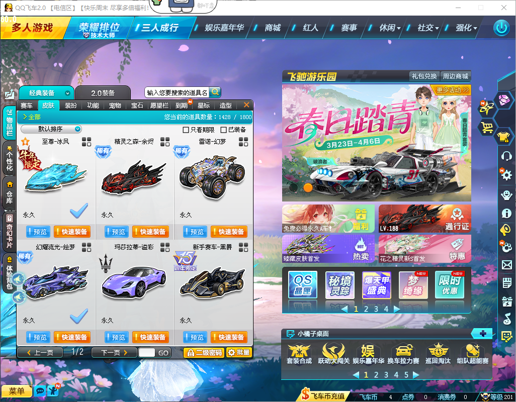 FCDLC40295QQ飞车端游账号详情图4