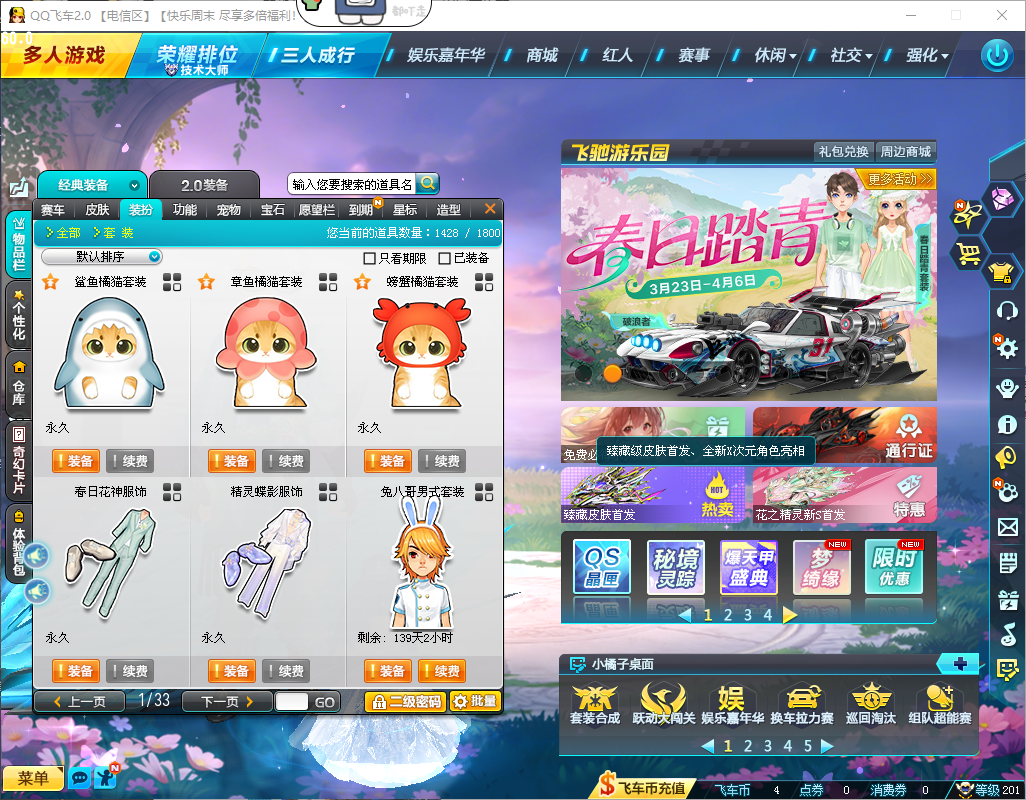 FCDLC40295QQ飞车端游账号详情图5