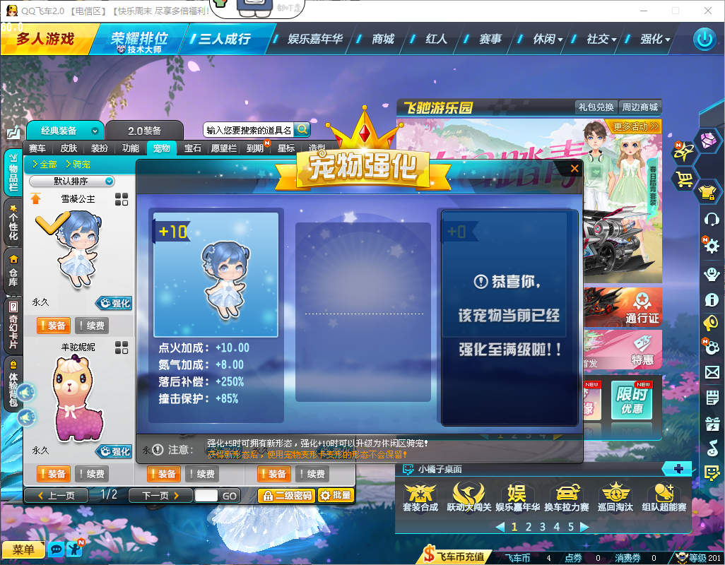 FCDLC40295QQ飞车端游账号详情图6