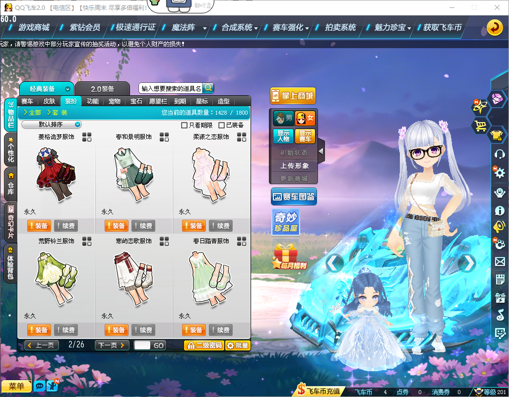 FCDLC40295QQ飞车端游账号详情图7