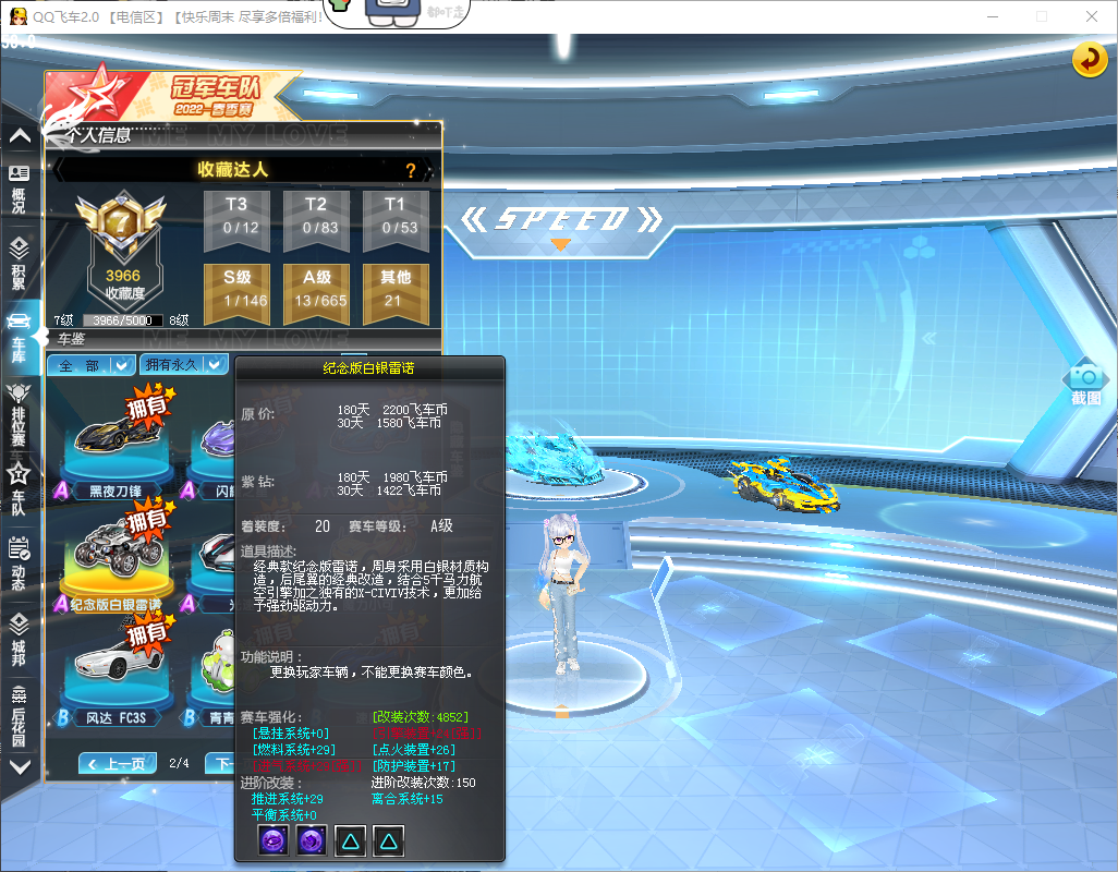 FCDLC40295QQ飞车端游账号详情图10