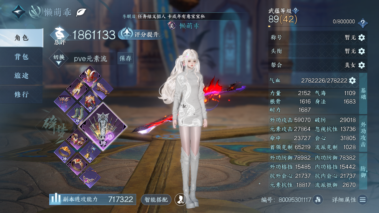 NSHWO45395逆水寒手游账号详情图3