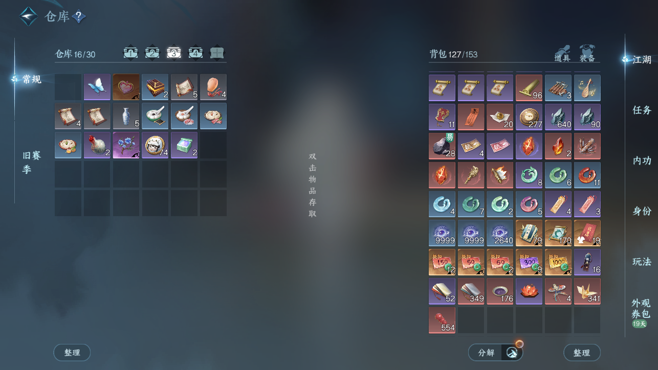 NSHWO45395逆水寒手游账号详情图6