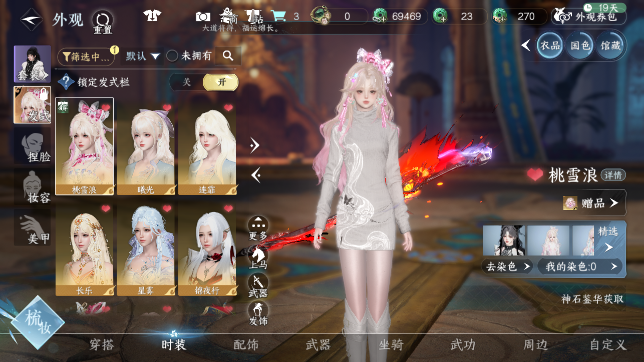 NSHWO45395逆水寒手游账号详情图7