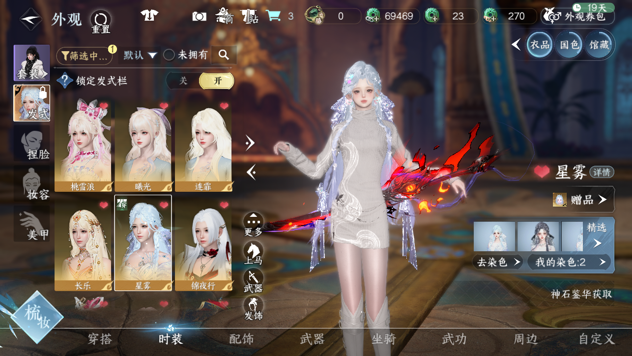 NSHWO45395逆水寒手游账号详情图11