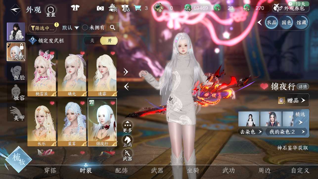 NSHWO45395逆水寒手游账号详情图12