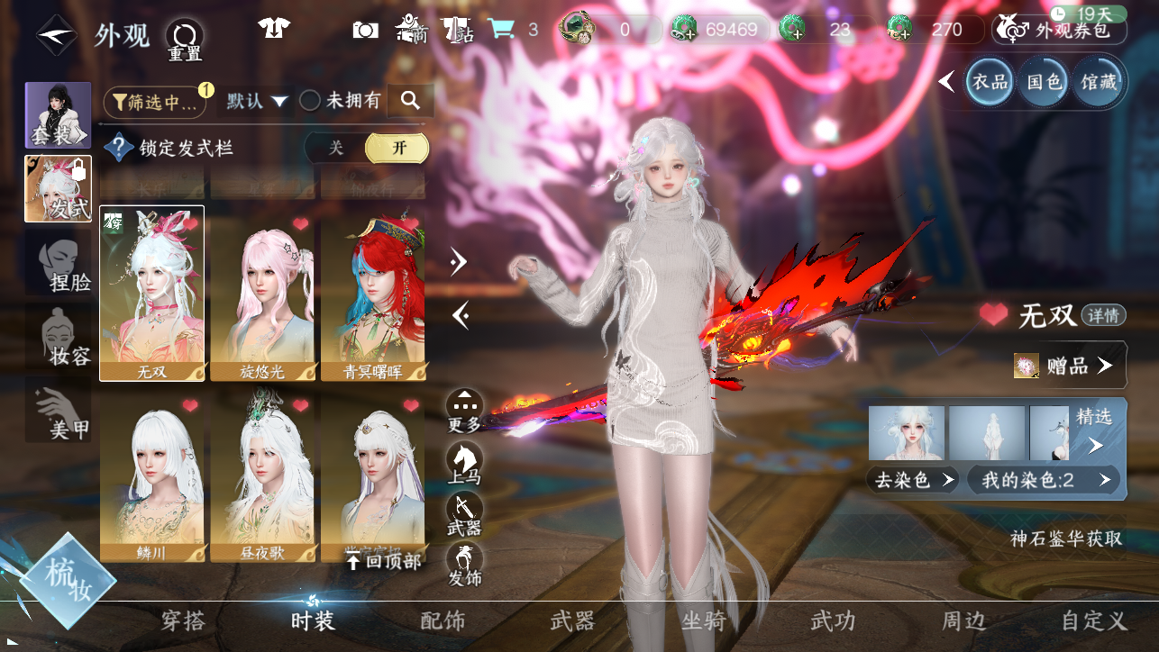 NSHWO45395逆水寒手游账号详情图13