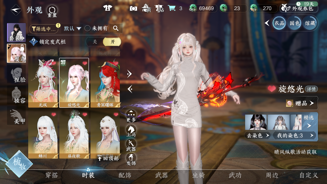 NSHWO45395逆水寒手游账号详情图14