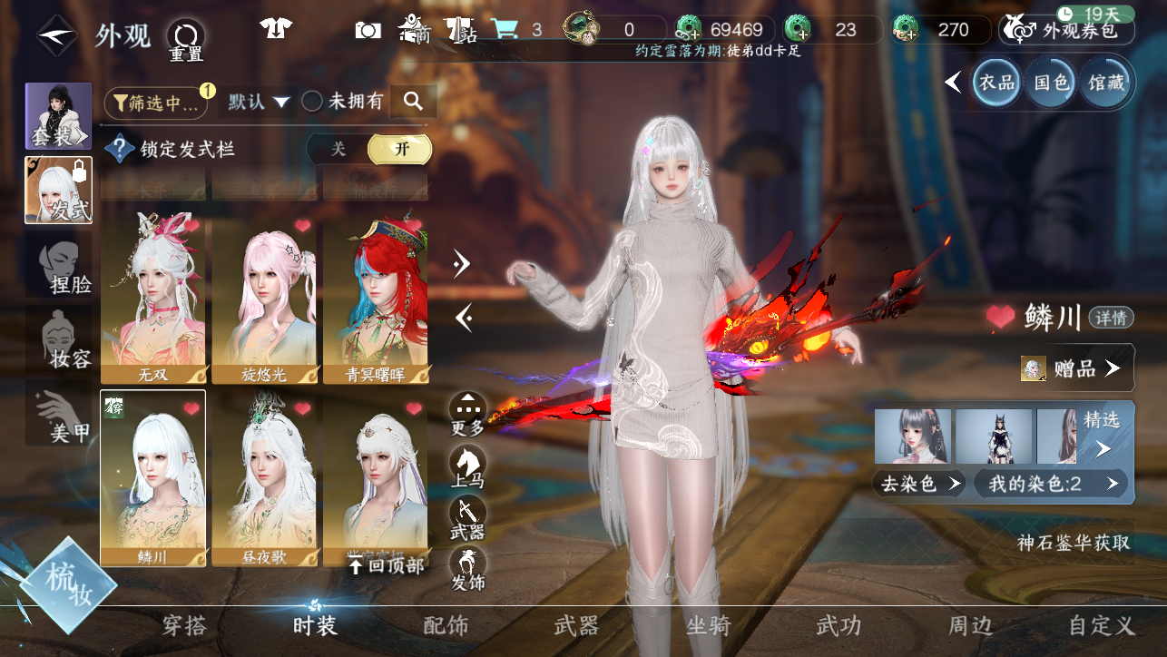 NSHWO45395逆水寒手游账号详情图16