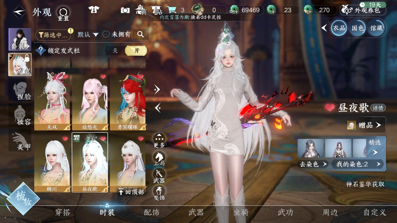 NSHWO45395逆水寒手游账号详情图17