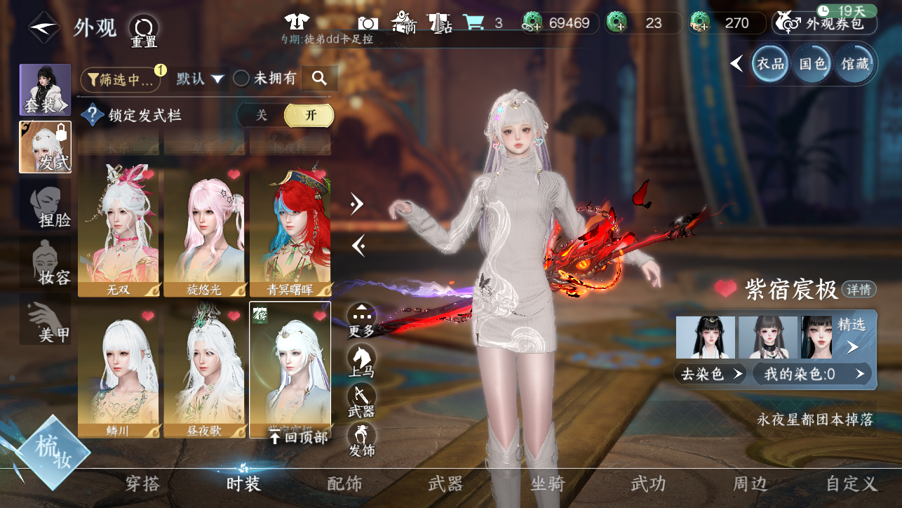 NSHWO45395逆水寒手游账号详情图18