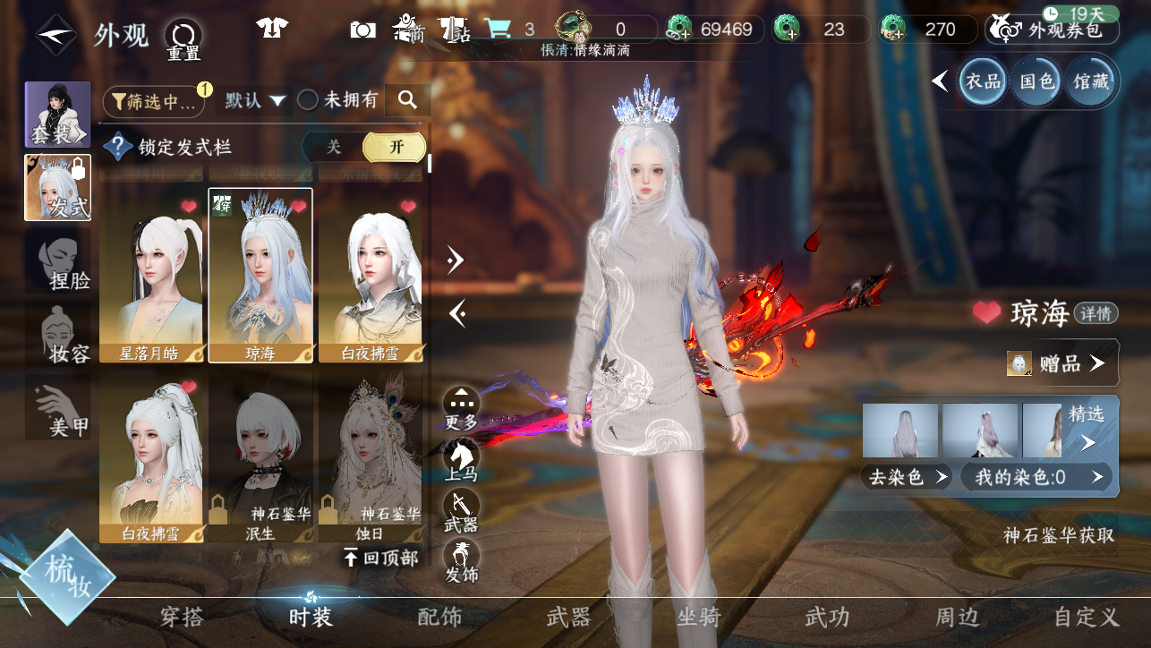 NSHWO45395逆水寒手游账号详情图20