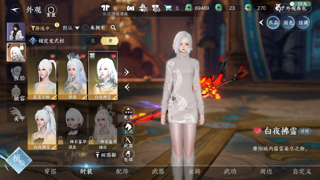 NSHWO45395逆水寒手游账号详情图21