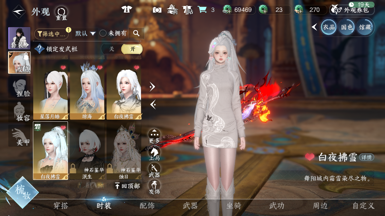 NSHWO45395逆水寒手游账号详情图22