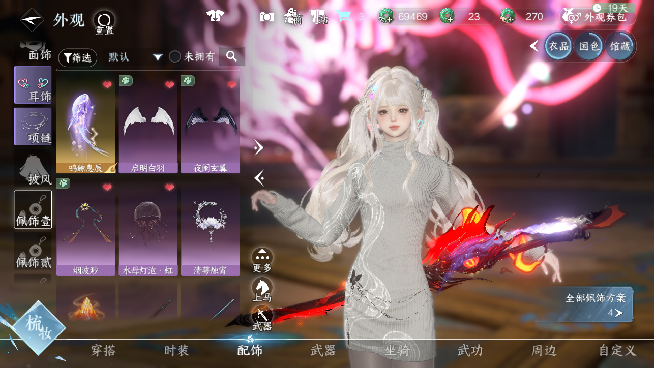 NSHWO45395逆水寒手游账号详情图30