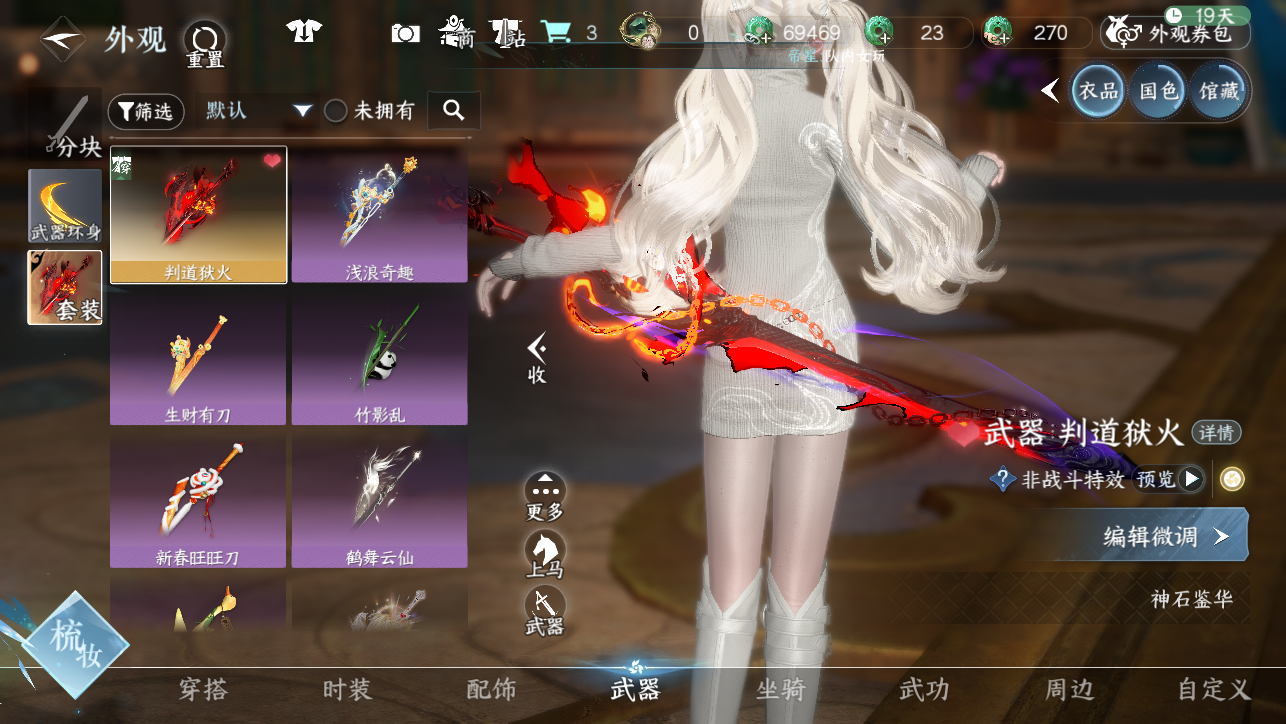 NSHWO45395逆水寒手游账号详情图34