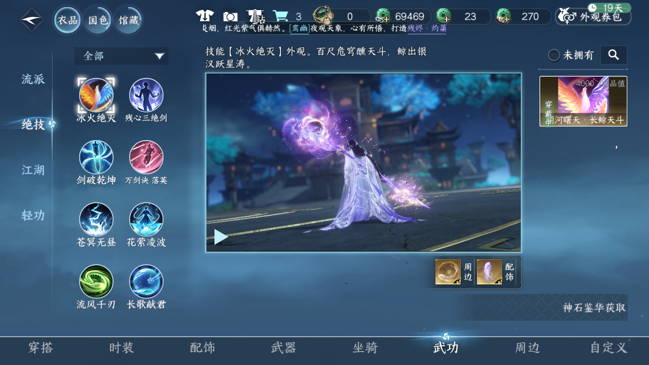 NSHWO45395逆水寒手游账号详情图36