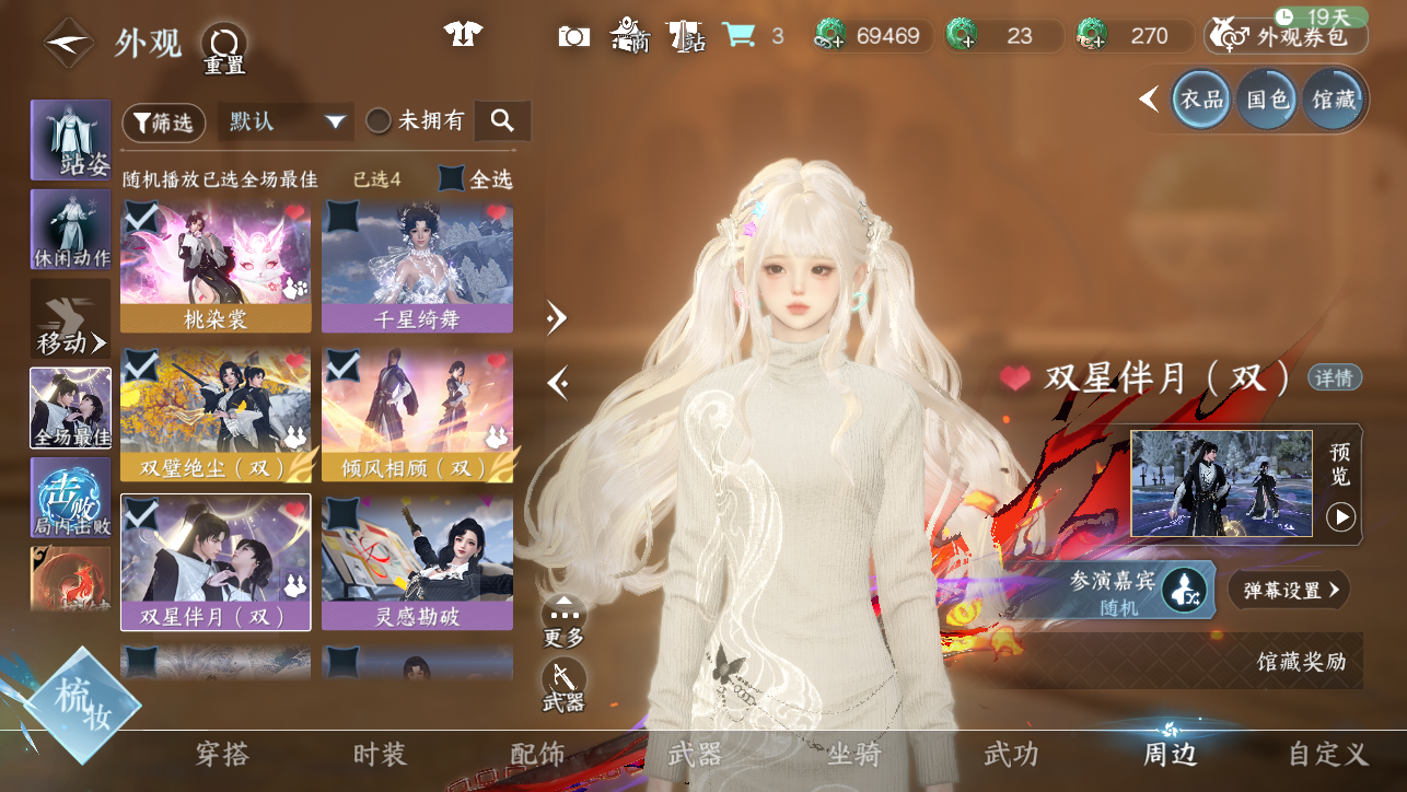 NSHWO45395逆水寒手游账号详情图39